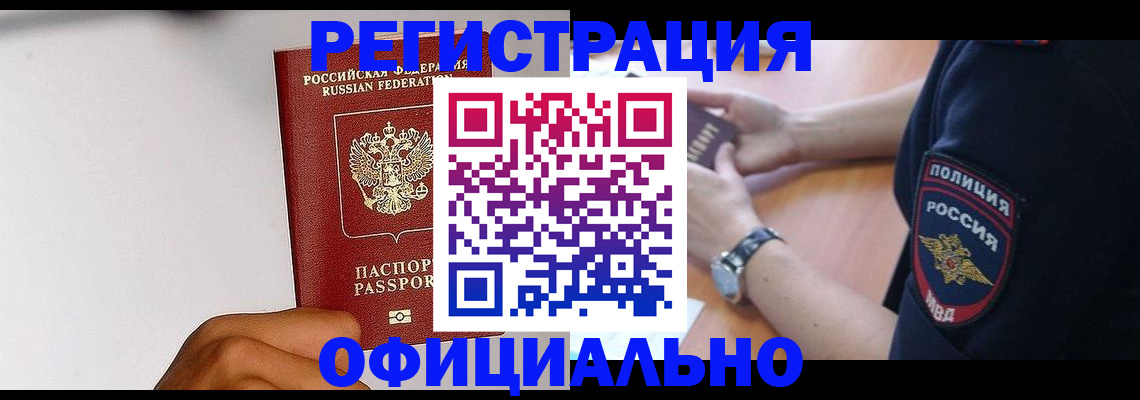 временная регистрация адрес в Красном Куте