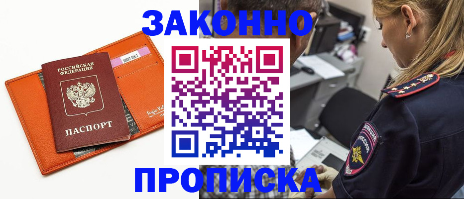 временная регистрация поиск в Красном Куте